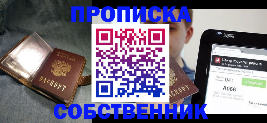 прописка штамп в Каменск-Шахтинском